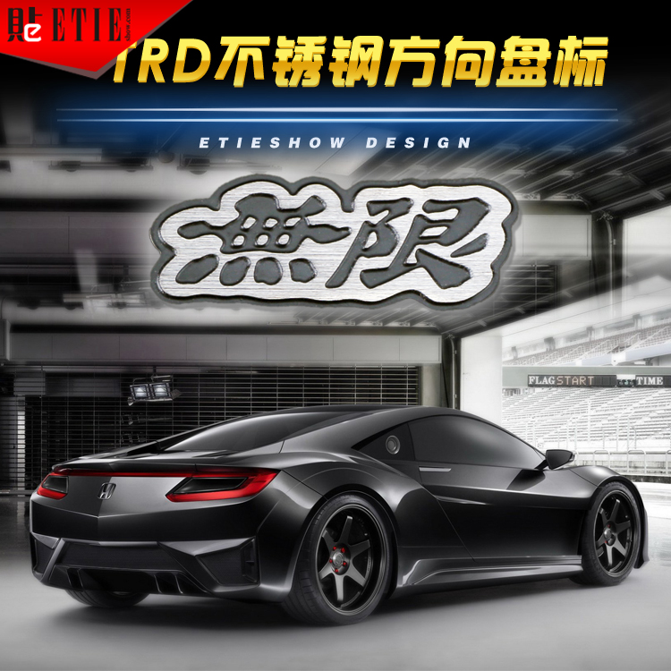 無限方向盤標(biāo)