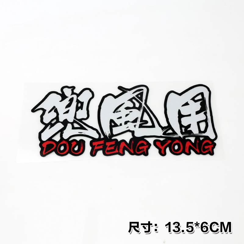 兜風(fēng)用透明車貼