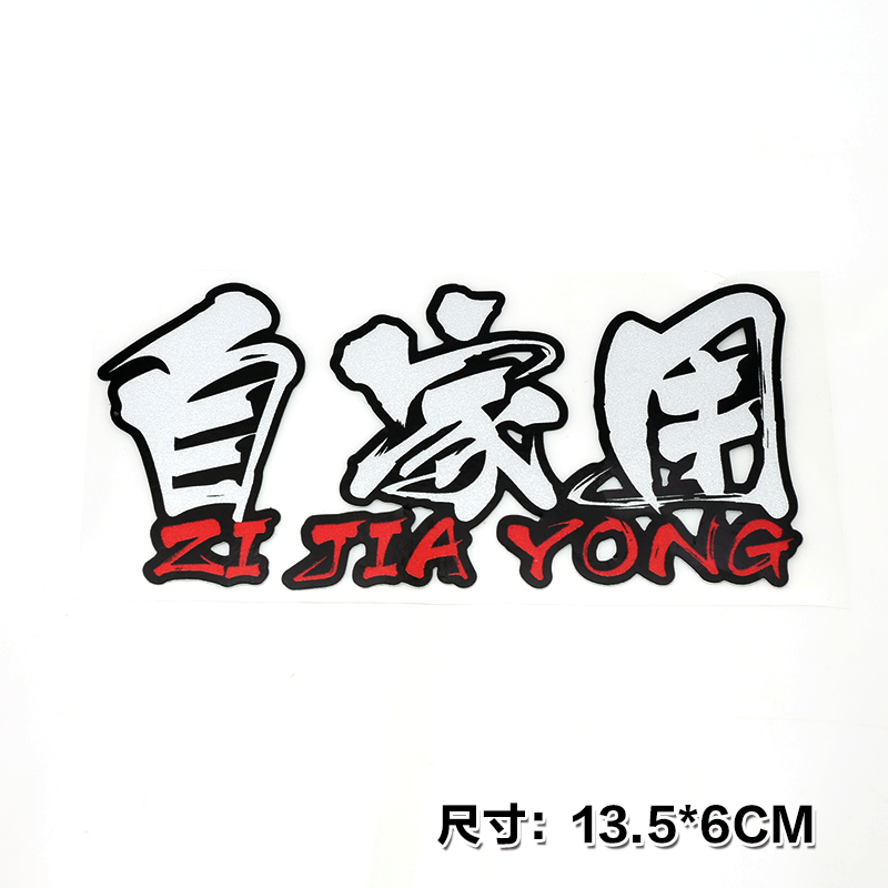 自家用透明車貼