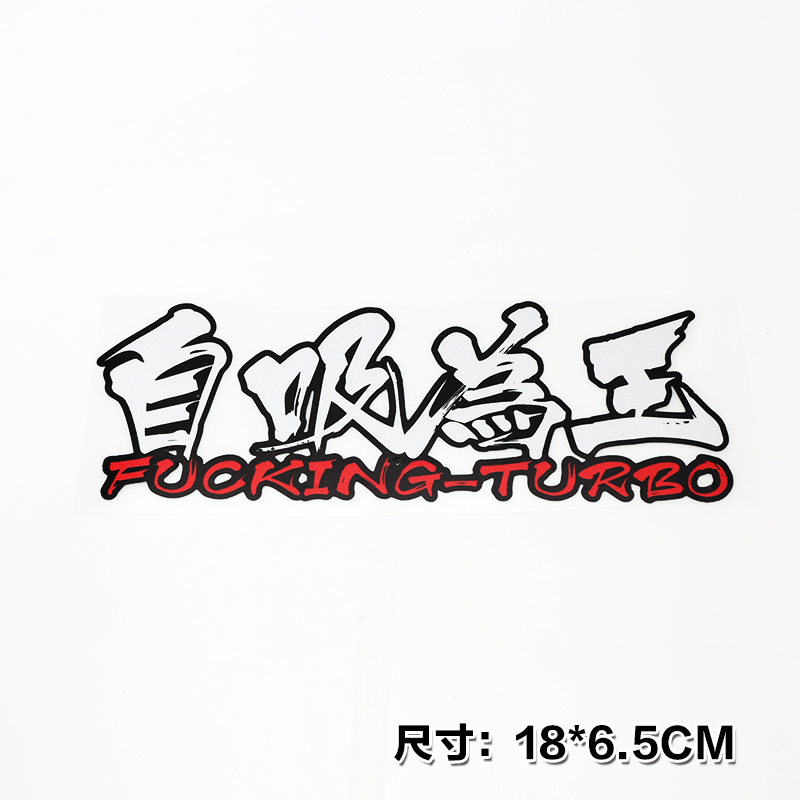 自吸為王透明車貼